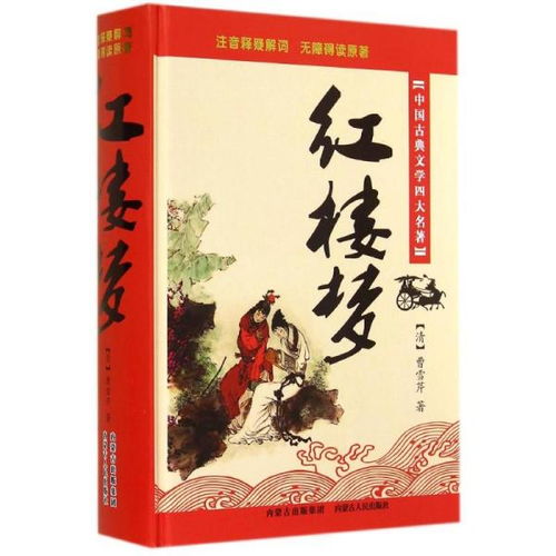 四大古典文学名著：中华文化的瑰宝