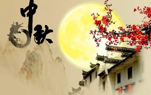 中秋节的历史起源和演变
