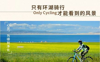 青海湖骑行一周多长时间